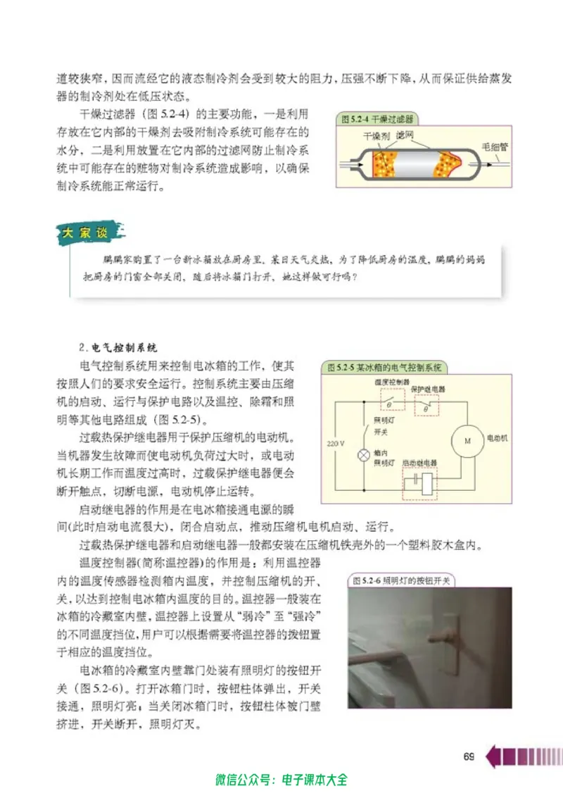 人教版高中物理选修2-2_高中三年全科资料_高中_高中电子教材_旧教材_高中物理（人教旧版）