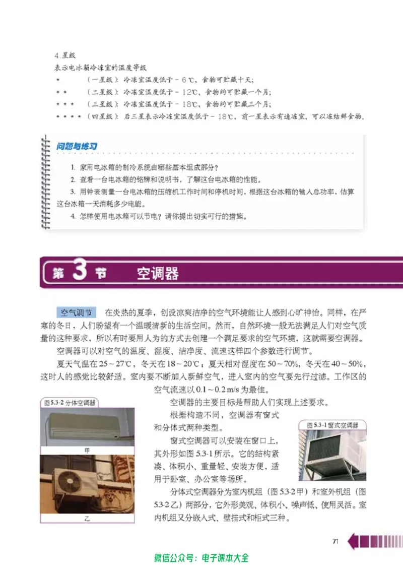 人教版高中物理选修2-2_高中三年全科资料_高中_高中电子教材_旧教材_高中物理（人教旧版）