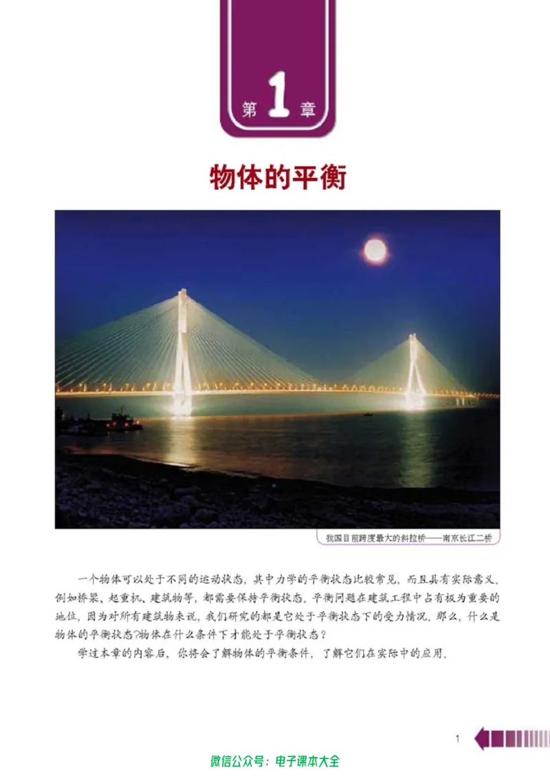 人教版高中物理选修2-2_高中三年全科资料_高中_高中电子教材_旧教材_高中物理（人教旧版）