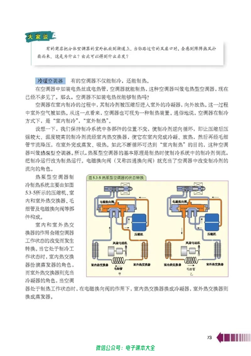 人教版高中物理选修2-2_高中三年全科资料_高中_高中电子教材_旧教材_高中物理（人教旧版）