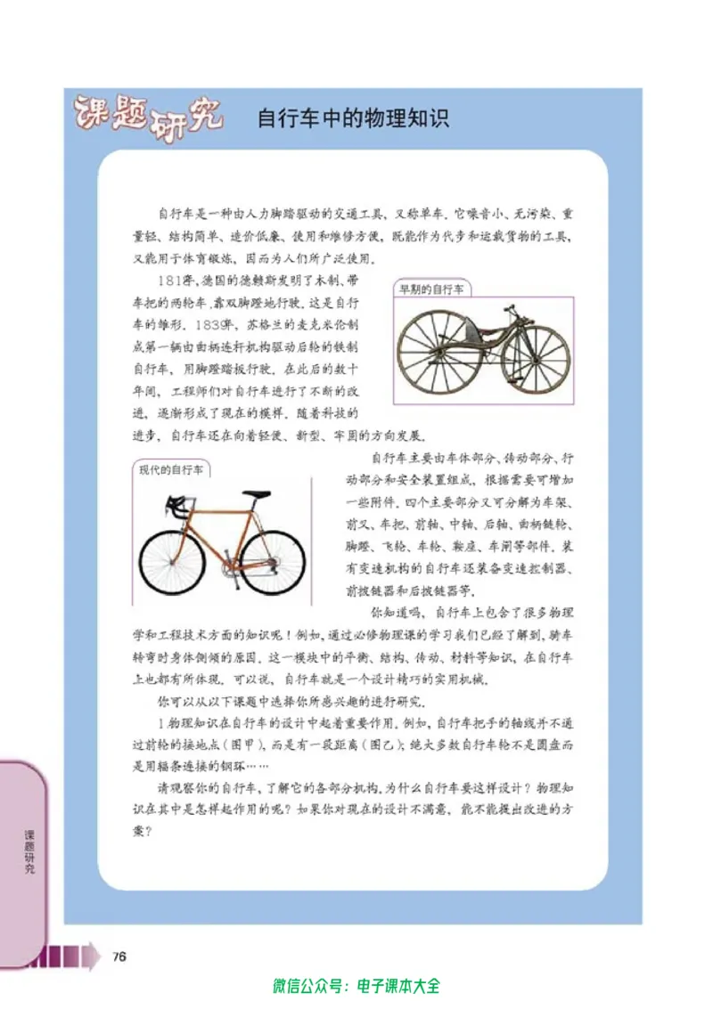 人教版高中物理选修2-2_高中三年全科资料_高中_高中电子教材_旧教材_高中物理（人教旧版）