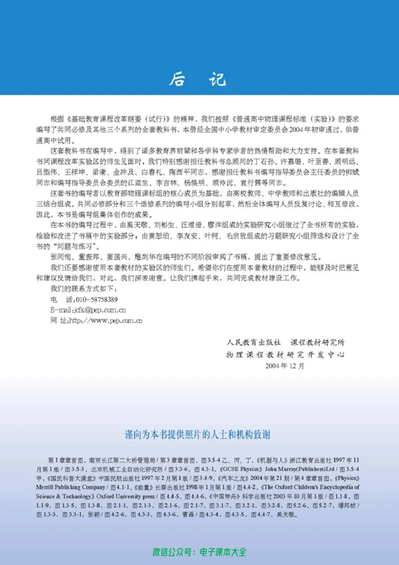 人教版高中物理选修2-2_高中三年全科资料_高中_高中电子教材_旧教材_高中物理（人教旧版）