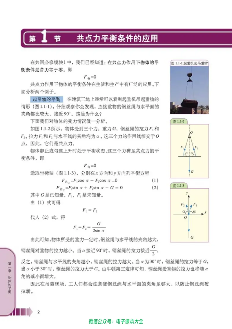人教版高中物理选修2-2_高中三年全科资料_高中_高中电子教材_旧教材_高中物理（人教旧版）