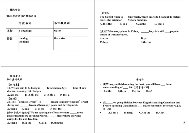 冠词的泛指与特征_高中三年全科资料_高中_60课时学完高中英语_60课时学完高中全部英语（下）_第06讲冠词的泛指与特征