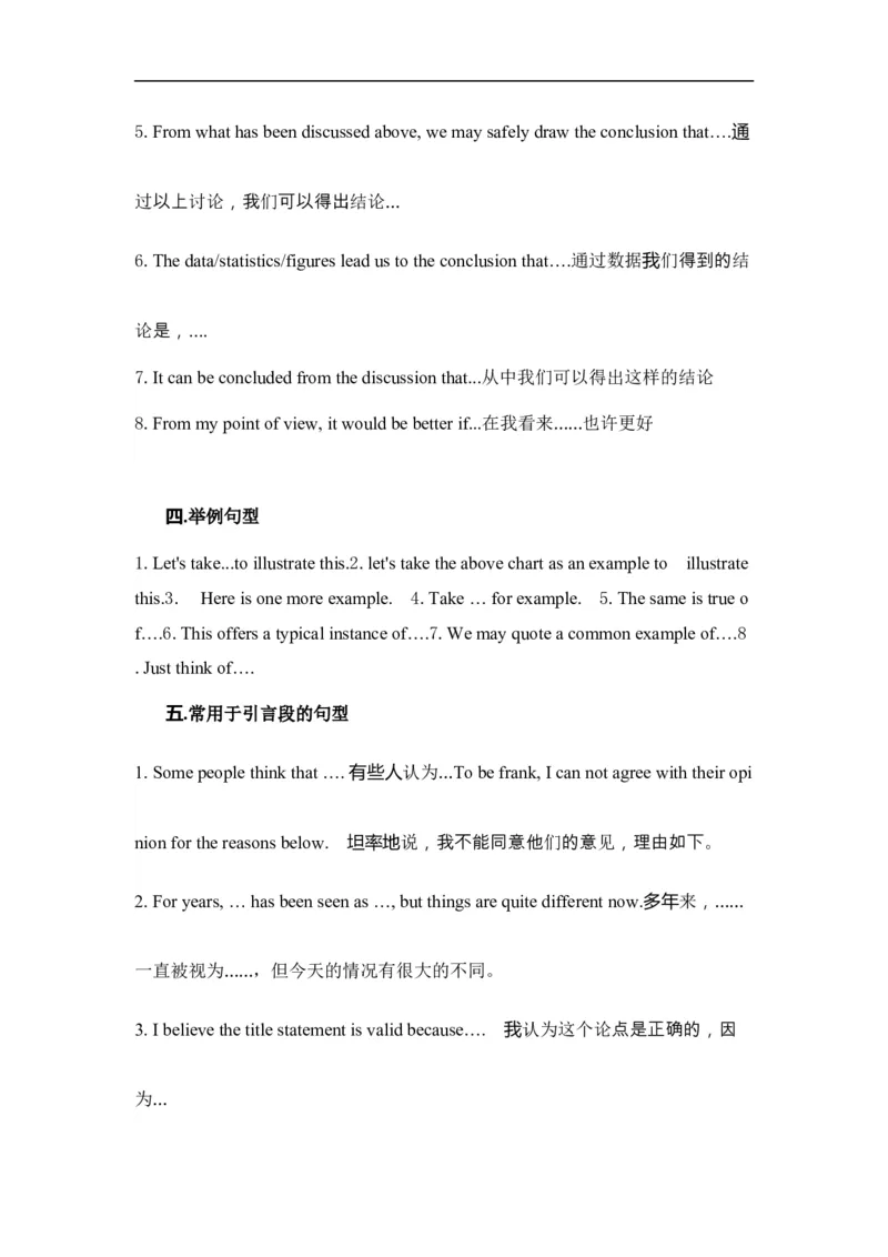 作文万能句子：8种实用句型5_高中三年全科资料_高中_2高中9科分类资料包_3高中英语