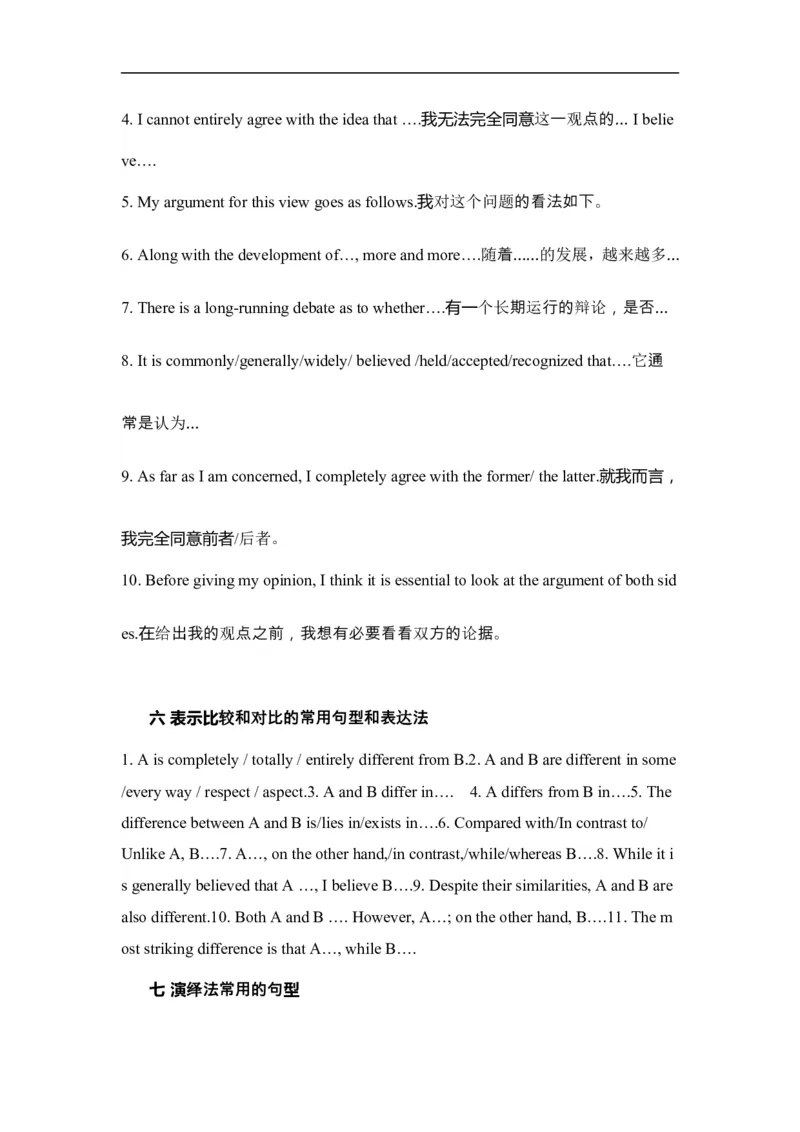 作文万能句子：8种实用句型5_高中三年全科资料_高中_2高中9科分类资料包_3高中英语