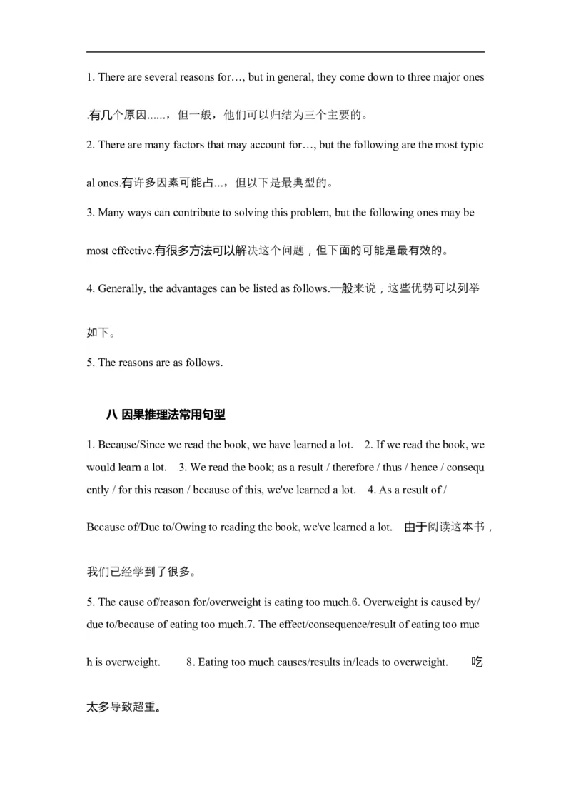 作文万能句子：8种实用句型5_高中三年全科资料_高中_2高中9科分类资料包_3高中英语