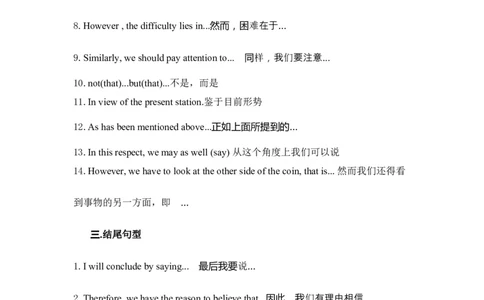 作文万能句子：8种实用句型5_高中三年全科资料_高中_2高中9科分类资料包_3高中英语