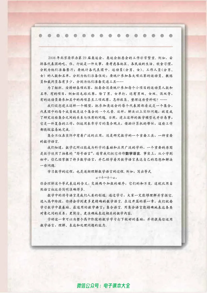 人教B版高中数学必修1_高中三年全科资料_高中_高中电子教材_旧教材_高中数学（人教旧版）_高中数学人教B版必修（5本）