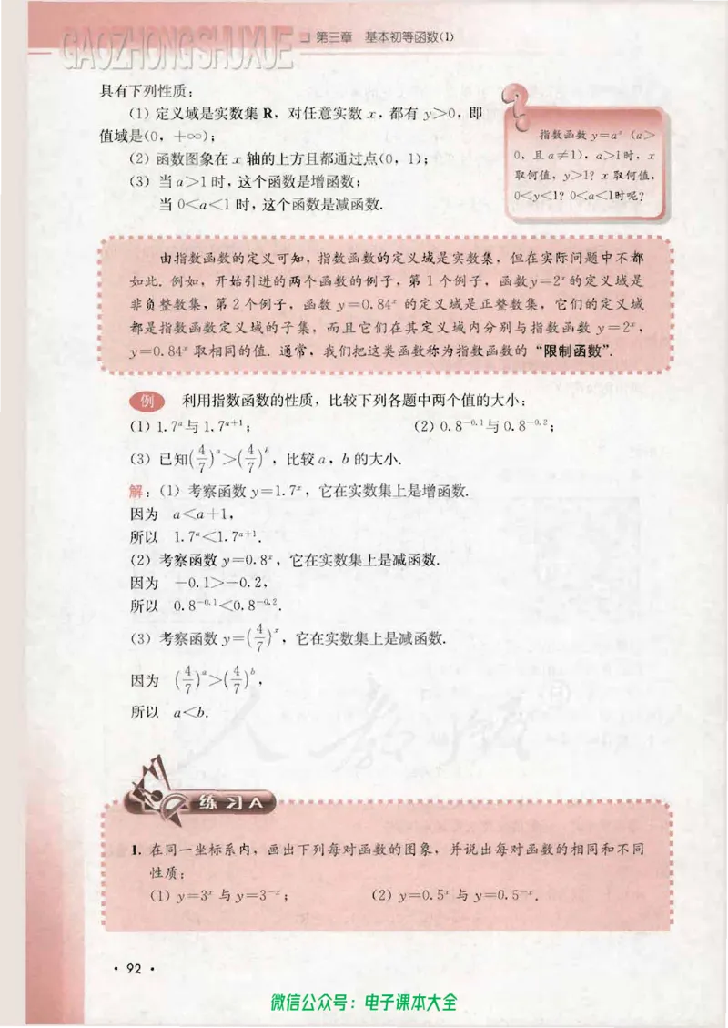 人教B版高中数学必修1_高中三年全科资料_高中_高中电子教材_旧教材_高中数学（人教旧版）_高中数学人教B版必修（5本）