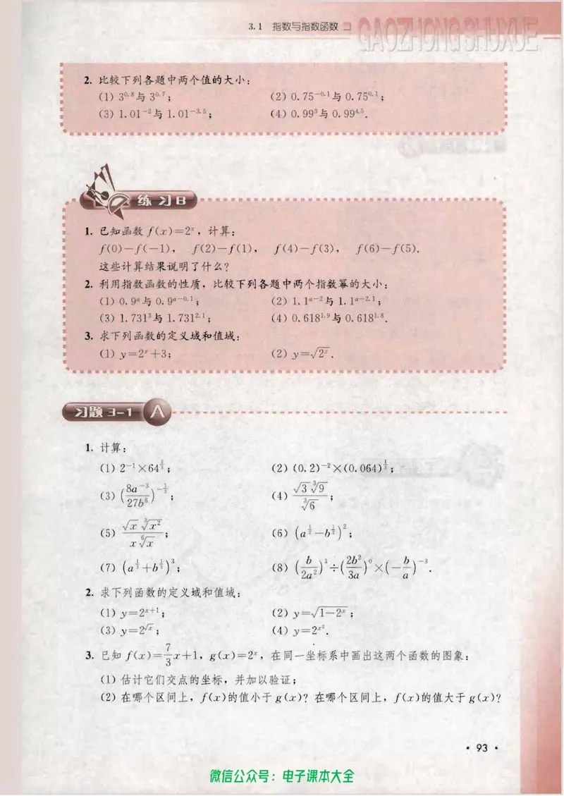 人教B版高中数学必修1_高中三年全科资料_高中_高中电子教材_旧教材_高中数学（人教旧版）_高中数学人教B版必修（5本）