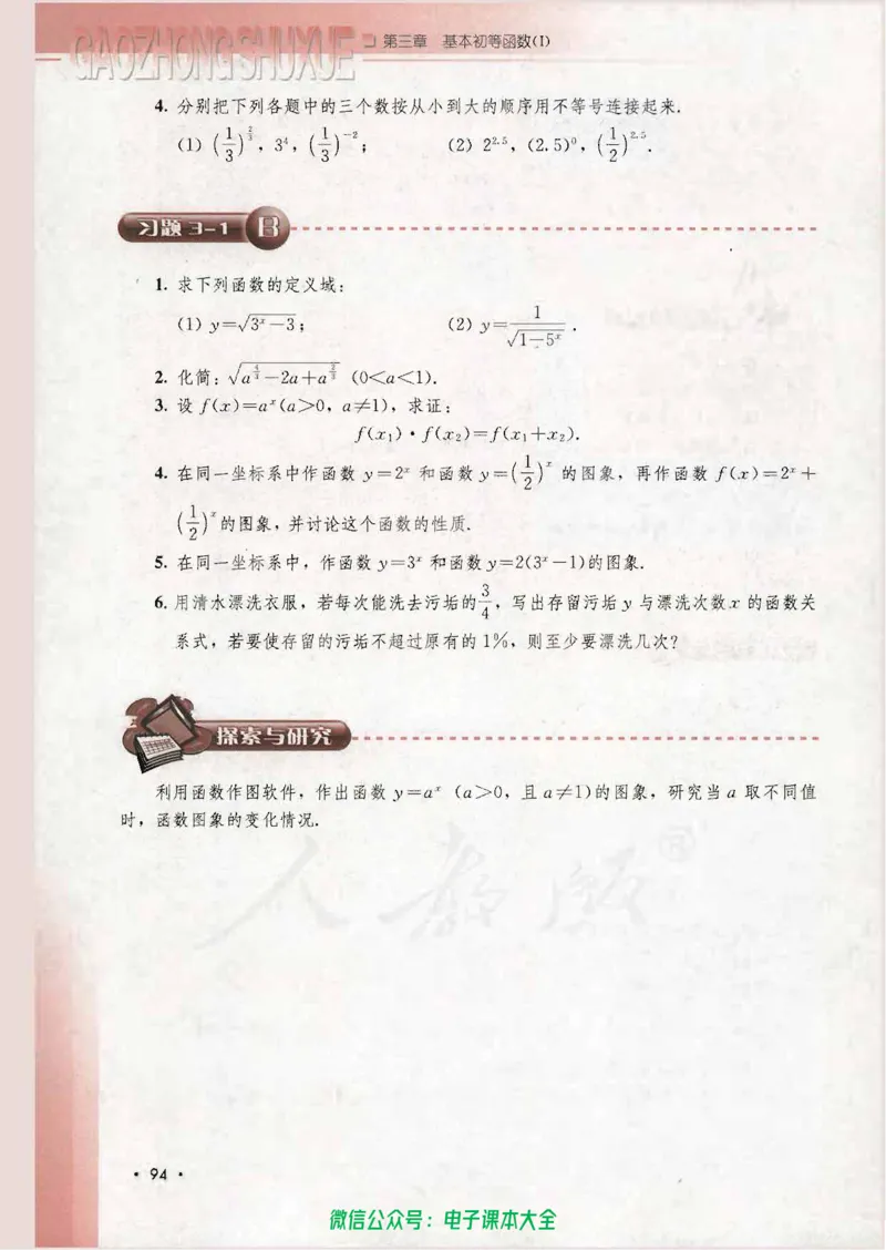 人教B版高中数学必修1_高中三年全科资料_高中_高中电子教材_旧教材_高中数学（人教旧版）_高中数学人教B版必修（5本）