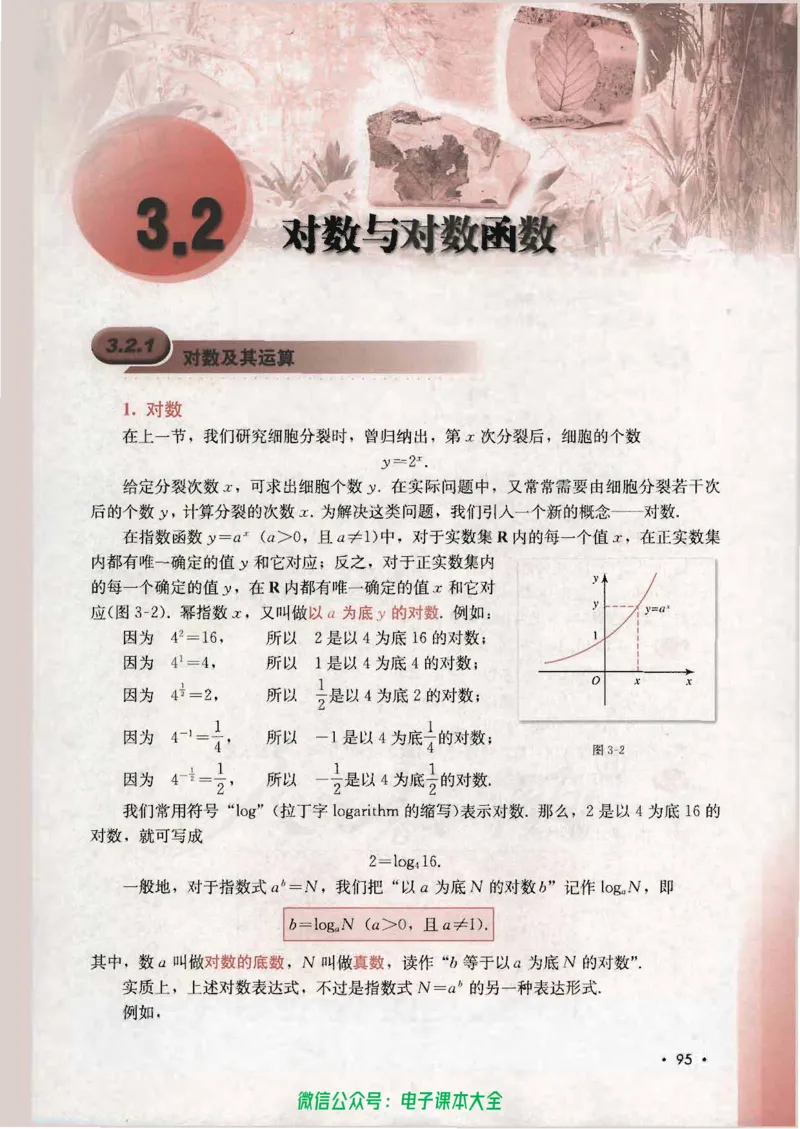人教B版高中数学必修1_高中三年全科资料_高中_高中电子教材_旧教材_高中数学（人教旧版）_高中数学人教B版必修（5本）