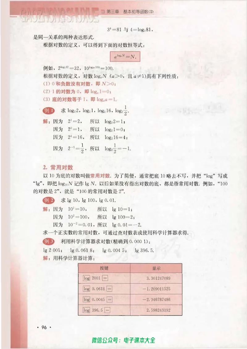 人教B版高中数学必修1_高中三年全科资料_高中_高中电子教材_旧教材_高中数学（人教旧版）_高中数学人教B版必修（5本）