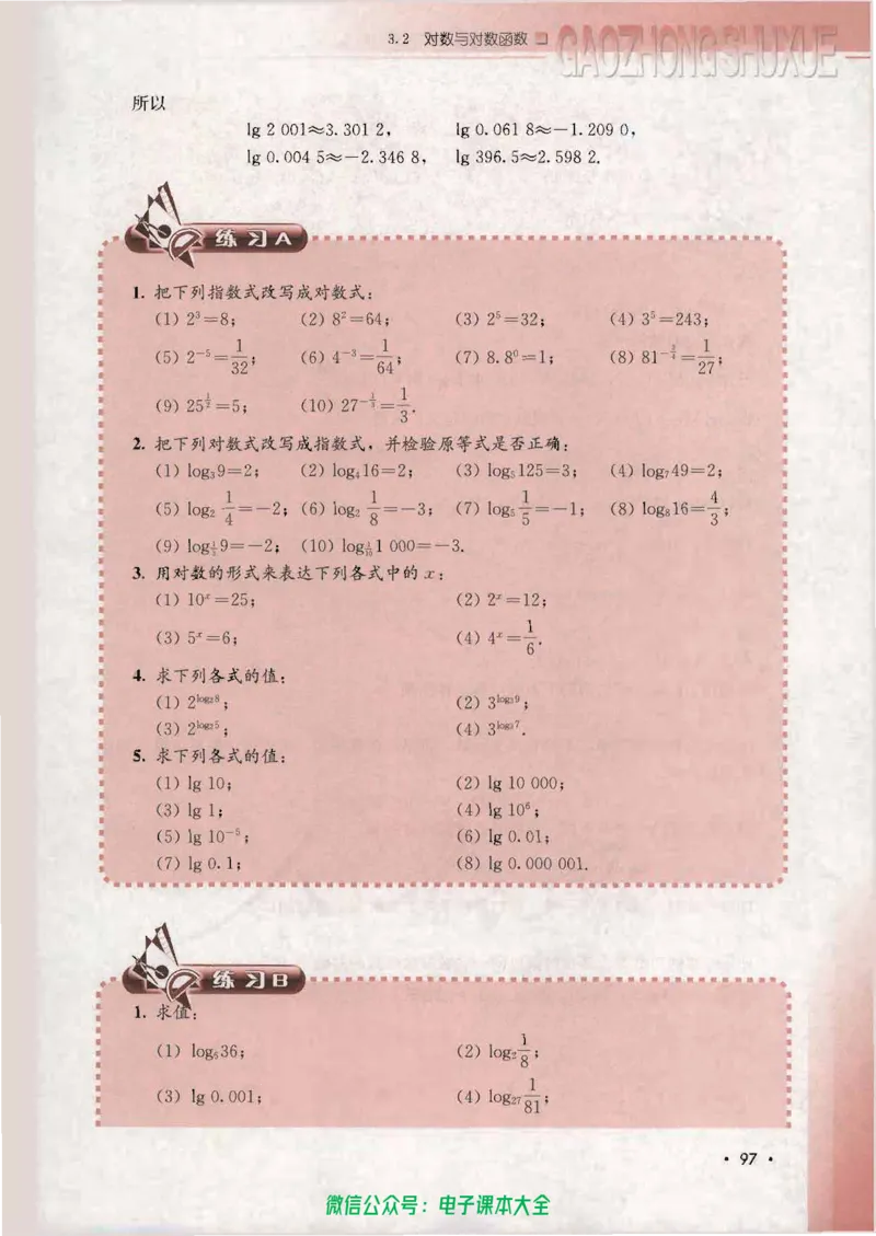 人教B版高中数学必修1_高中三年全科资料_高中_高中电子教材_旧教材_高中数学（人教旧版）_高中数学人教B版必修（5本）