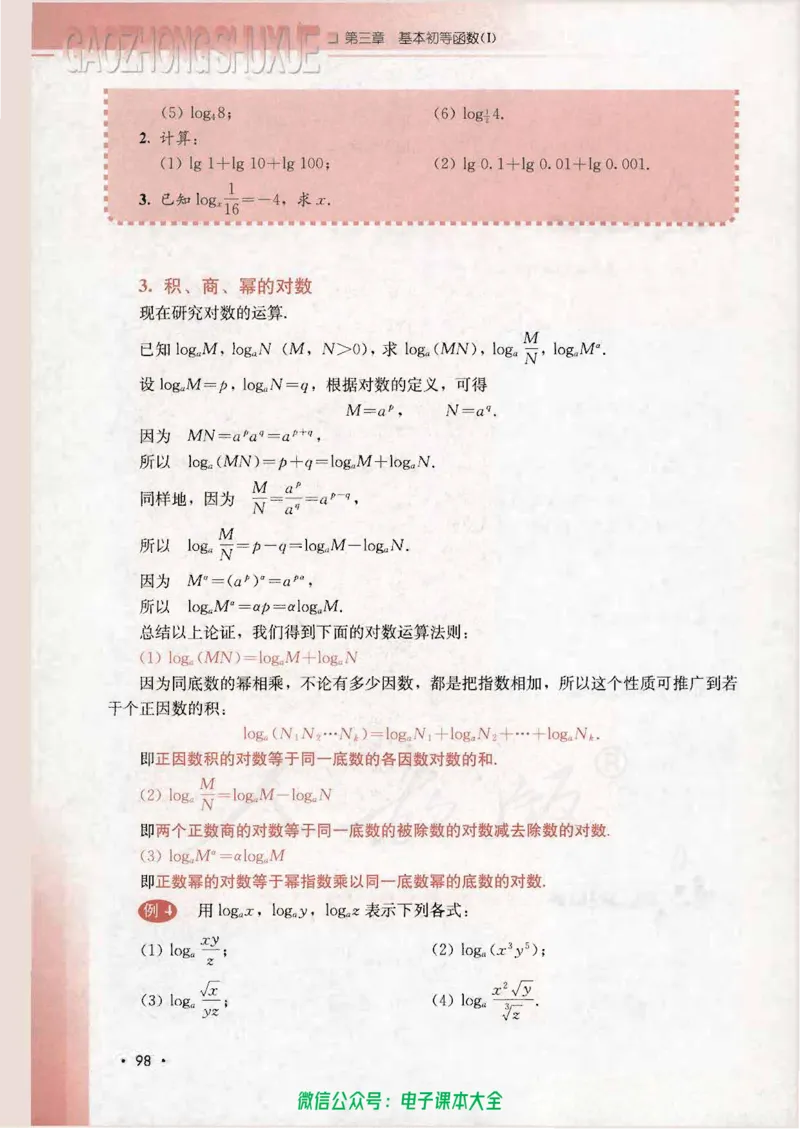 人教B版高中数学必修1_高中三年全科资料_高中_高中电子教材_旧教材_高中数学（人教旧版）_高中数学人教B版必修（5本）
