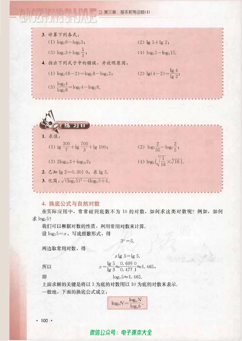 人教B版高中数学必修1_高中三年全科资料_高中_高中电子教材_旧教材_高中数学（人教旧版）_高中数学人教B版必修（5本）