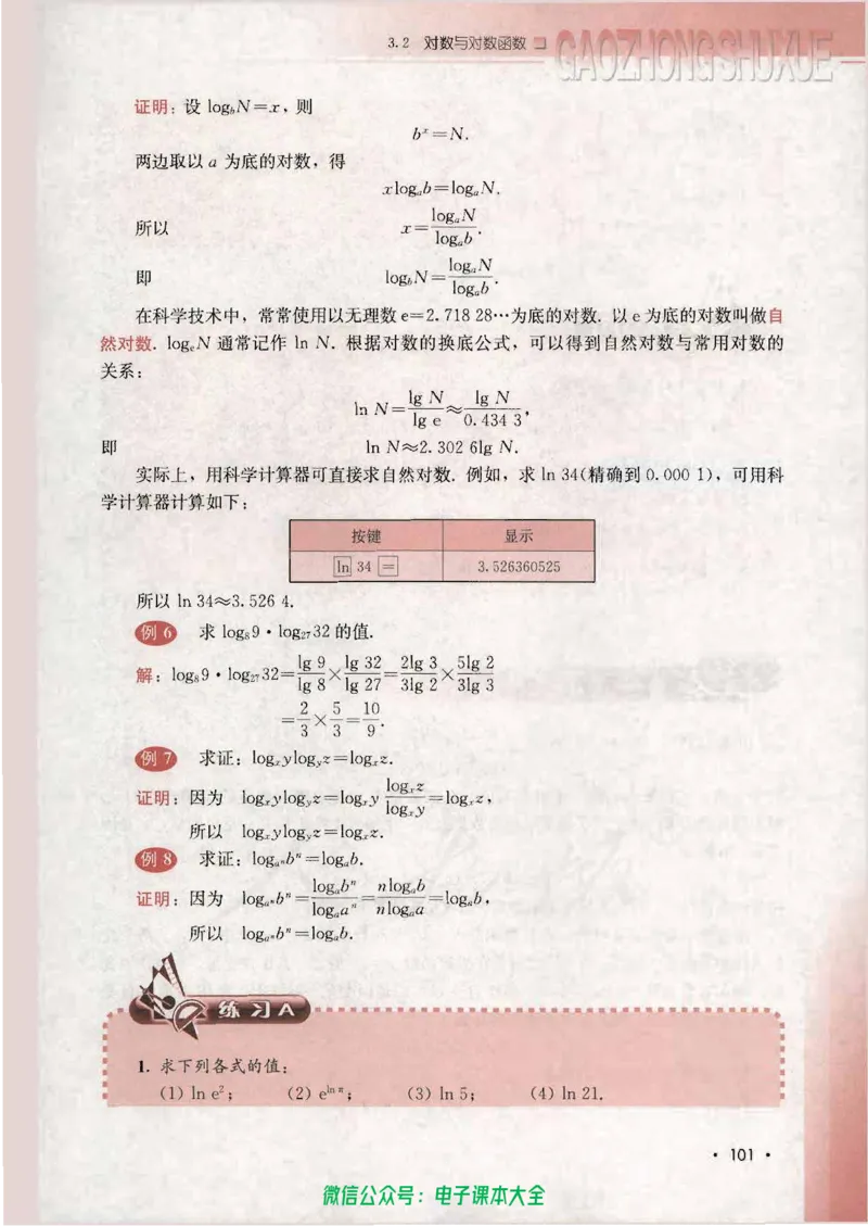人教B版高中数学必修1_高中三年全科资料_高中_高中电子教材_旧教材_高中数学（人教旧版）_高中数学人教B版必修（5本）
