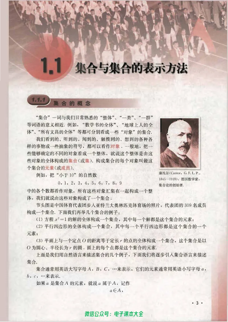 人教B版高中数学必修1_高中三年全科资料_高中_高中电子教材_旧教材_高中数学（人教旧版）_高中数学人教B版必修（5本）