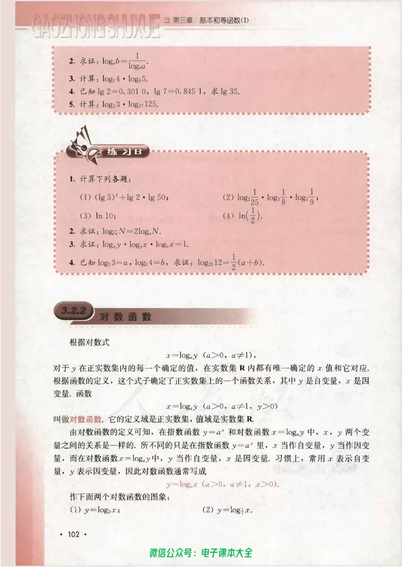 人教B版高中数学必修1_高中三年全科资料_高中_高中电子教材_旧教材_高中数学（人教旧版）_高中数学人教B版必修（5本）