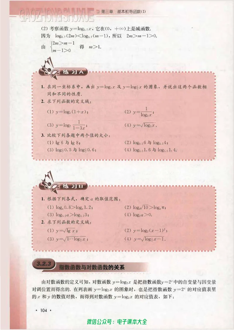 人教B版高中数学必修1_高中三年全科资料_高中_高中电子教材_旧教材_高中数学（人教旧版）_高中数学人教B版必修（5本）