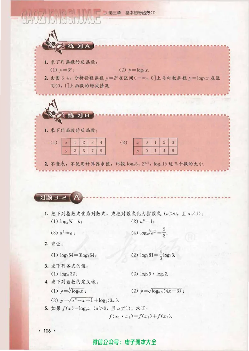 人教B版高中数学必修1_高中三年全科资料_高中_高中电子教材_旧教材_高中数学（人教旧版）_高中数学人教B版必修（5本）
