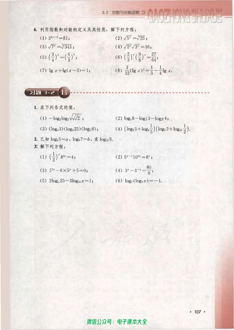 人教B版高中数学必修1_高中三年全科资料_高中_高中电子教材_旧教材_高中数学（人教旧版）_高中数学人教B版必修（5本）