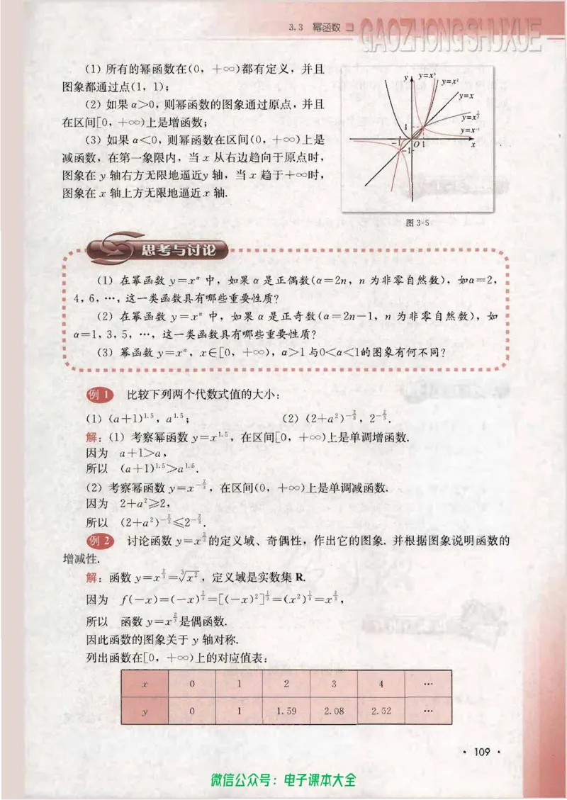 人教B版高中数学必修1_高中三年全科资料_高中_高中电子教材_旧教材_高中数学（人教旧版）_高中数学人教B版必修（5本）