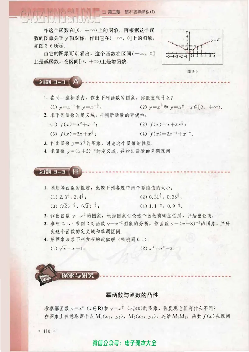 人教B版高中数学必修1_高中三年全科资料_高中_高中电子教材_旧教材_高中数学（人教旧版）_高中数学人教B版必修（5本）