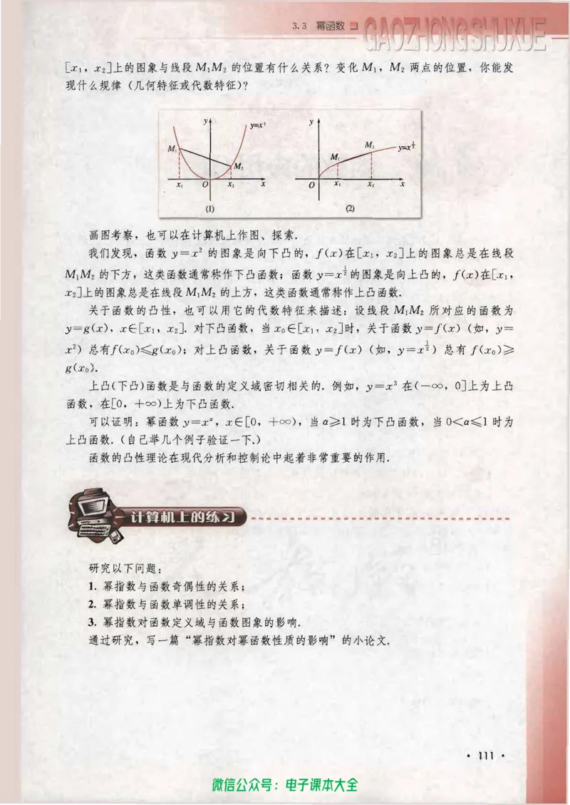 人教B版高中数学必修1_高中三年全科资料_高中_高中电子教材_旧教材_高中数学（人教旧版）_高中数学人教B版必修（5本）