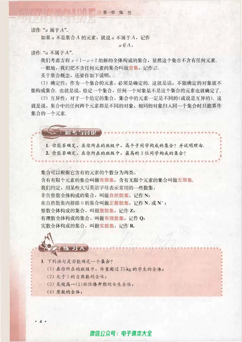 人教B版高中数学必修1_高中三年全科资料_高中_高中电子教材_旧教材_高中数学（人教旧版）_高中数学人教B版必修（5本）