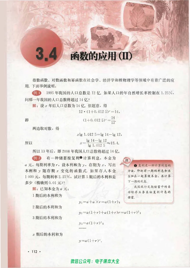 人教B版高中数学必修1_高中三年全科资料_高中_高中电子教材_旧教材_高中数学（人教旧版）_高中数学人教B版必修（5本）