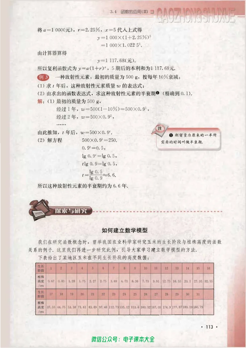 人教B版高中数学必修1_高中三年全科资料_高中_高中电子教材_旧教材_高中数学（人教旧版）_高中数学人教B版必修（5本）