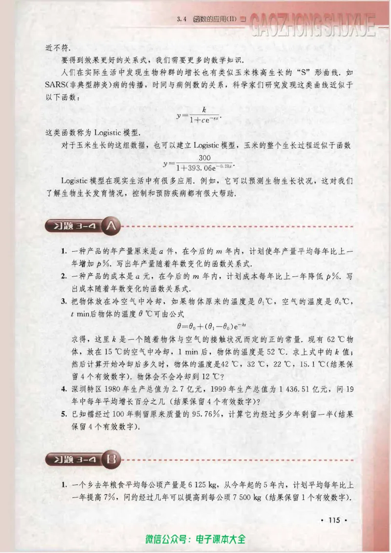 人教B版高中数学必修1_高中三年全科资料_高中_高中电子教材_旧教材_高中数学（人教旧版）_高中数学人教B版必修（5本）