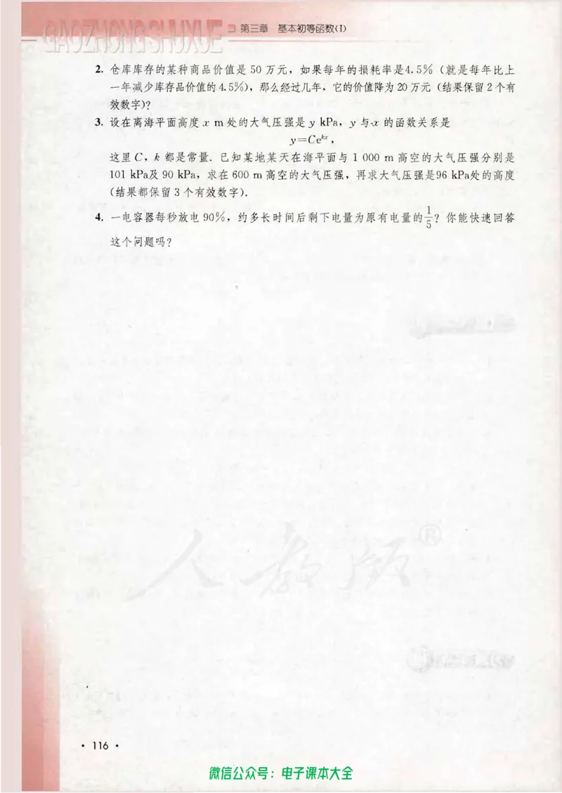 人教B版高中数学必修1_高中三年全科资料_高中_高中电子教材_旧教材_高中数学（人教旧版）_高中数学人教B版必修（5本）