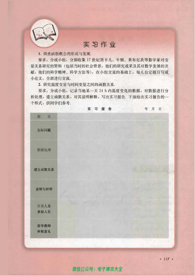 人教B版高中数学必修1_高中三年全科资料_高中_高中电子教材_旧教材_高中数学（人教旧版）_高中数学人教B版必修（5本）