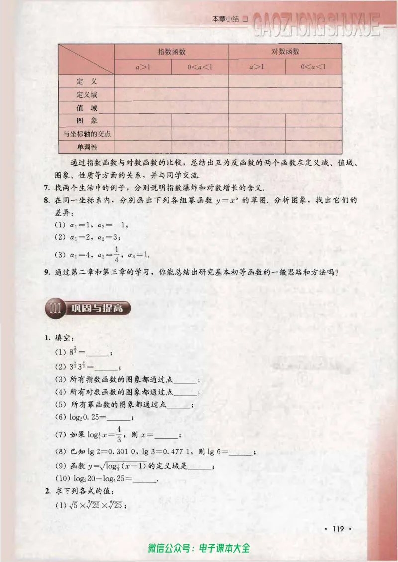 人教B版高中数学必修1_高中三年全科资料_高中_高中电子教材_旧教材_高中数学（人教旧版）_高中数学人教B版必修（5本）