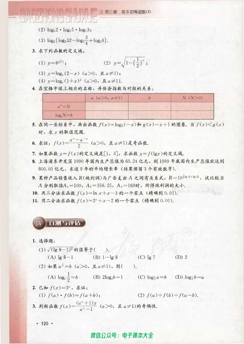 人教B版高中数学必修1_高中三年全科资料_高中_高中电子教材_旧教材_高中数学（人教旧版）_高中数学人教B版必修（5本）