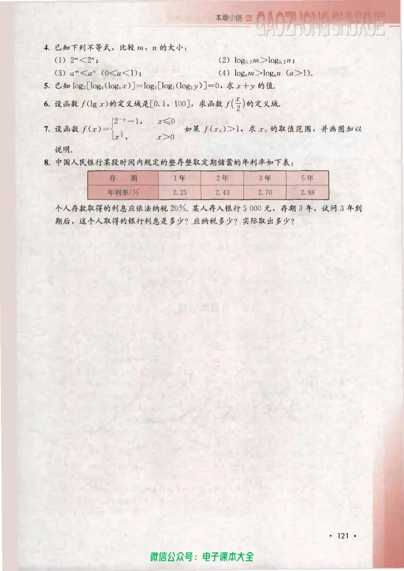 人教B版高中数学必修1_高中三年全科资料_高中_高中电子教材_旧教材_高中数学（人教旧版）_高中数学人教B版必修（5本）