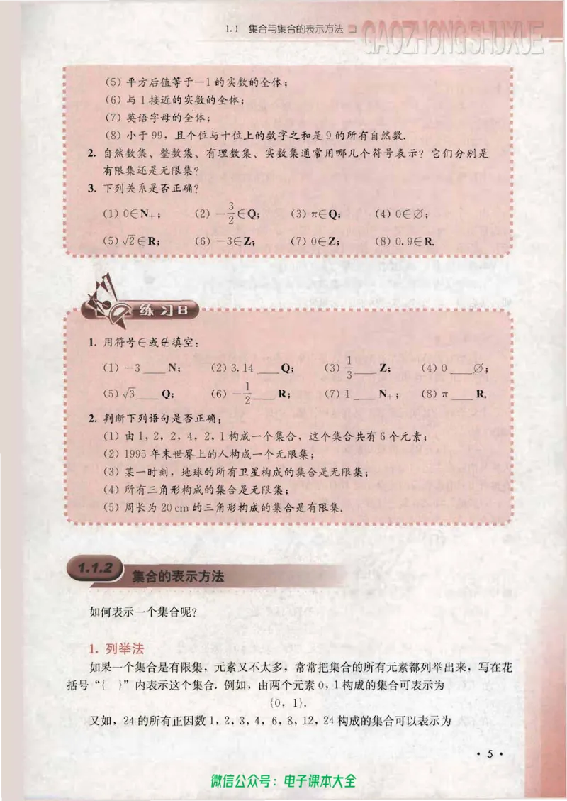 人教B版高中数学必修1_高中三年全科资料_高中_高中电子教材_旧教材_高中数学（人教旧版）_高中数学人教B版必修（5本）