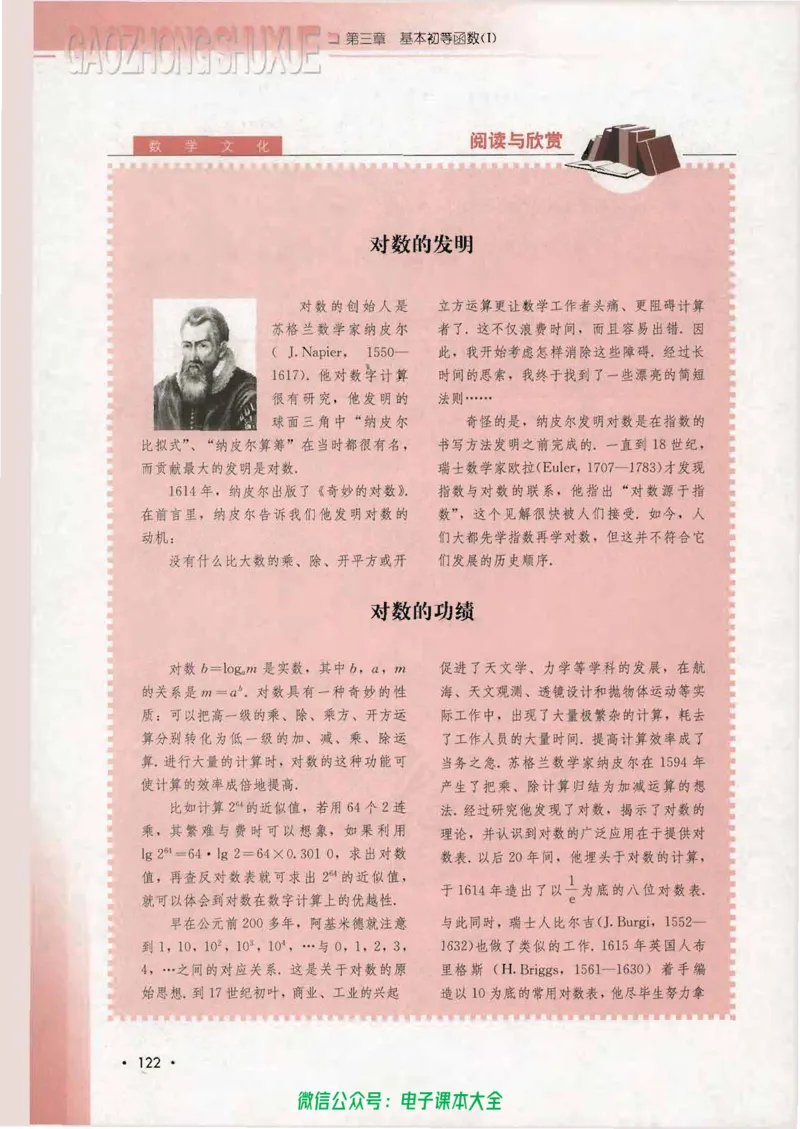 人教B版高中数学必修1_高中三年全科资料_高中_高中电子教材_旧教材_高中数学（人教旧版）_高中数学人教B版必修（5本）