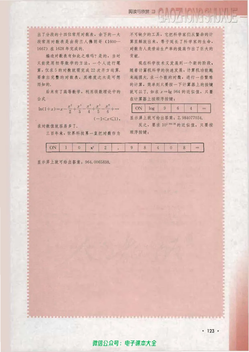 人教B版高中数学必修1_高中三年全科资料_高中_高中电子教材_旧教材_高中数学（人教旧版）_高中数学人教B版必修（5本）