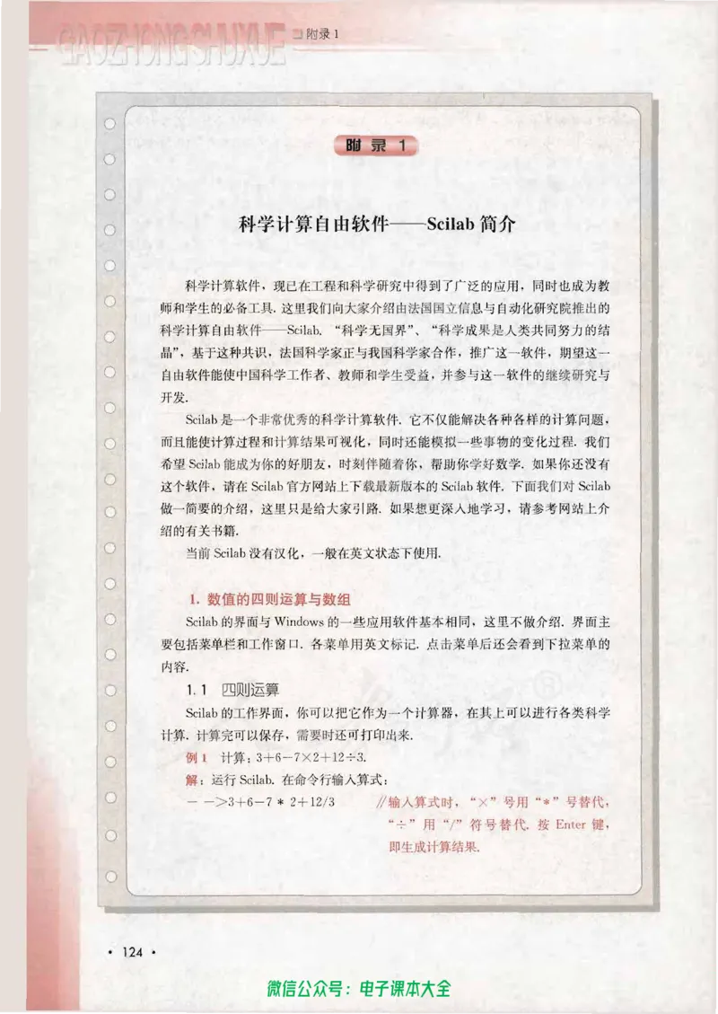 人教B版高中数学必修1_高中三年全科资料_高中_高中电子教材_旧教材_高中数学（人教旧版）_高中数学人教B版必修（5本）