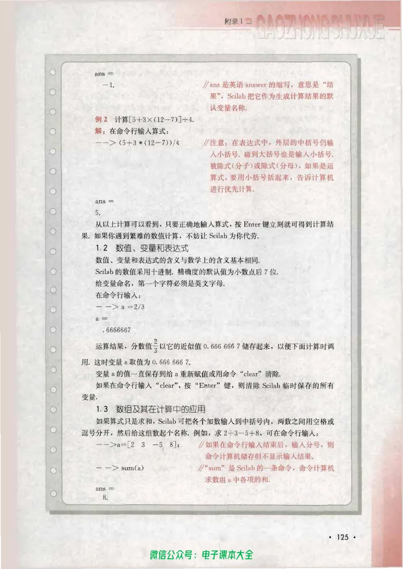 人教B版高中数学必修1_高中三年全科资料_高中_高中电子教材_旧教材_高中数学（人教旧版）_高中数学人教B版必修（5本）