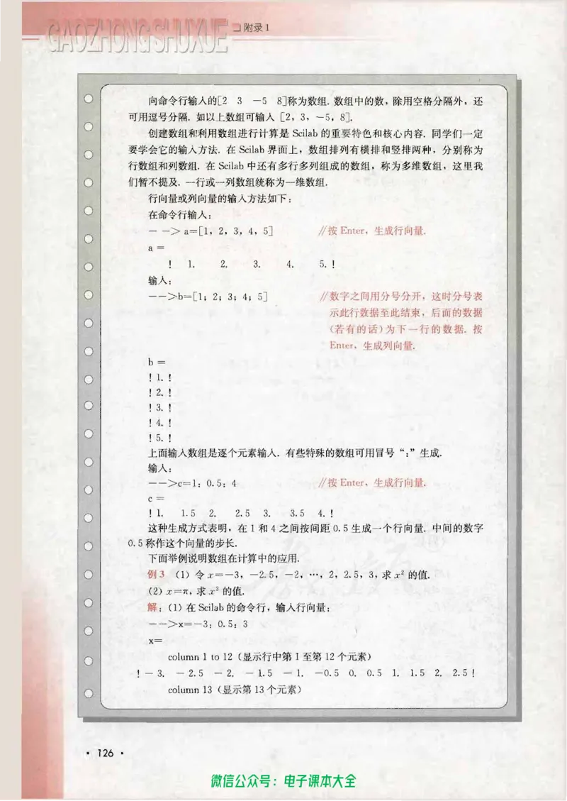 人教B版高中数学必修1_高中三年全科资料_高中_高中电子教材_旧教材_高中数学（人教旧版）_高中数学人教B版必修（5本）