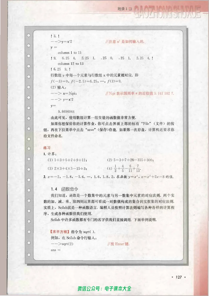 人教B版高中数学必修1_高中三年全科资料_高中_高中电子教材_旧教材_高中数学（人教旧版）_高中数学人教B版必修（5本）