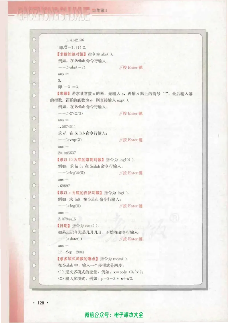 人教B版高中数学必修1_高中三年全科资料_高中_高中电子教材_旧教材_高中数学（人教旧版）_高中数学人教B版必修（5本）