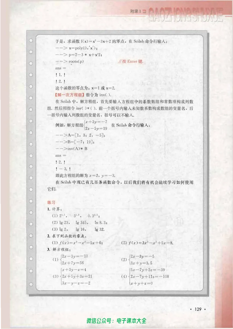 人教B版高中数学必修1_高中三年全科资料_高中_高中电子教材_旧教材_高中数学（人教旧版）_高中数学人教B版必修（5本）