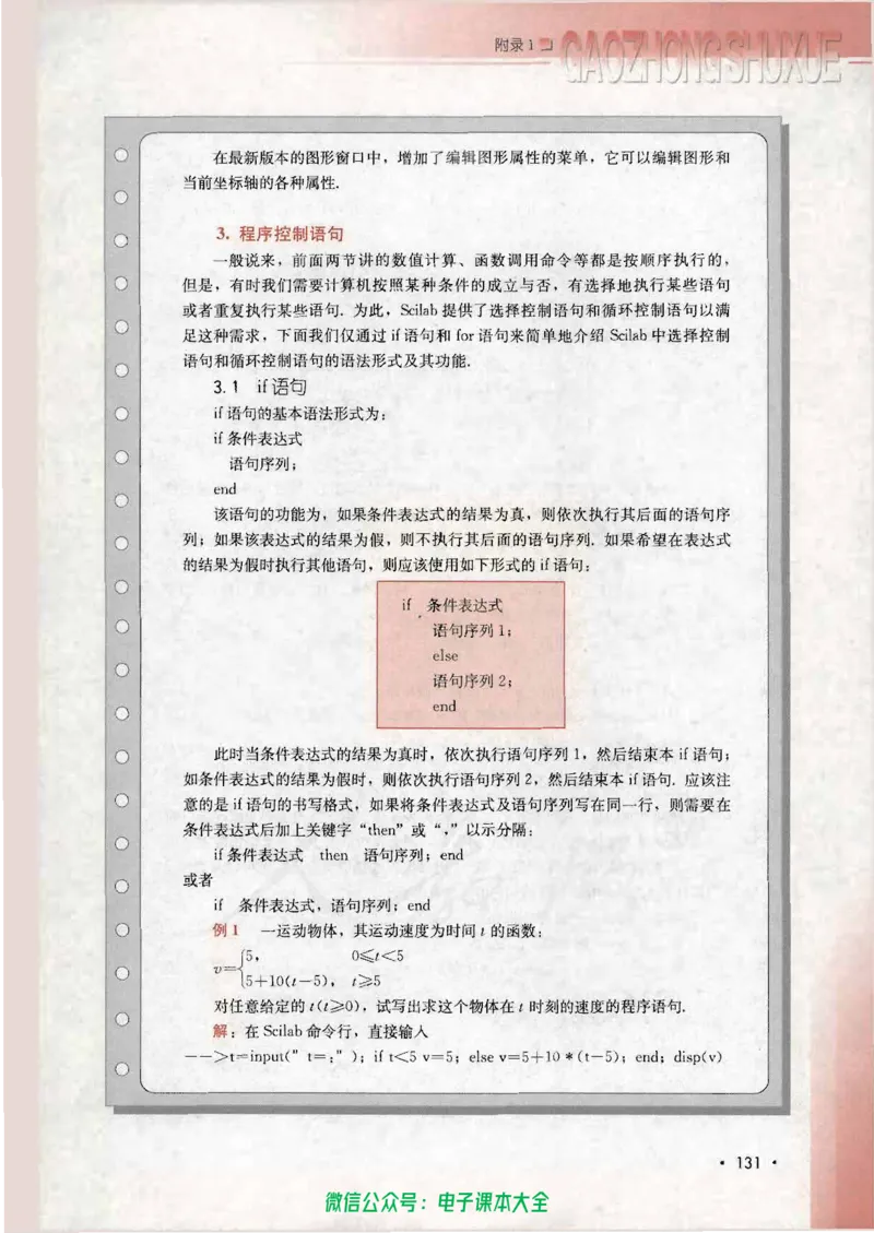 人教B版高中数学必修1_高中三年全科资料_高中_高中电子教材_旧教材_高中数学（人教旧版）_高中数学人教B版必修（5本）