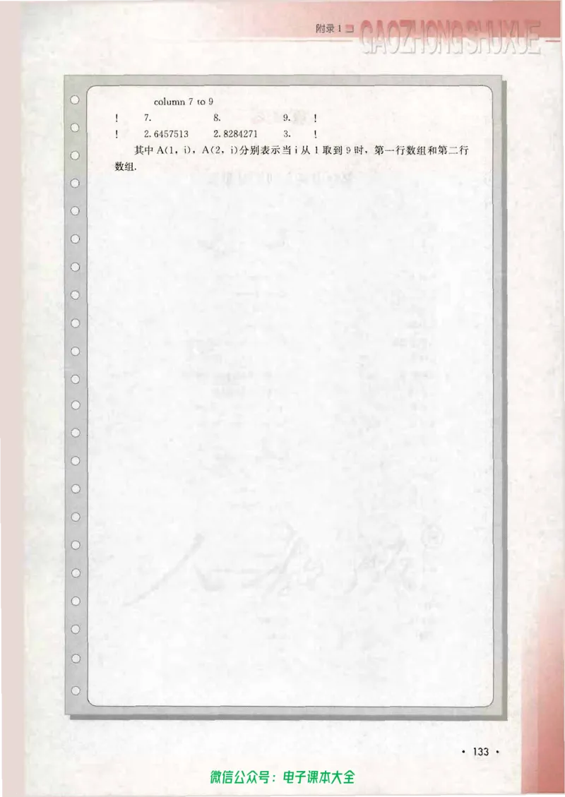 人教B版高中数学必修1_高中三年全科资料_高中_高中电子教材_旧教材_高中数学（人教旧版）_高中数学人教B版必修（5本）